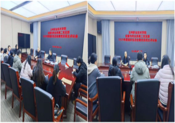 经管牧业系召开2025年度组织生活会